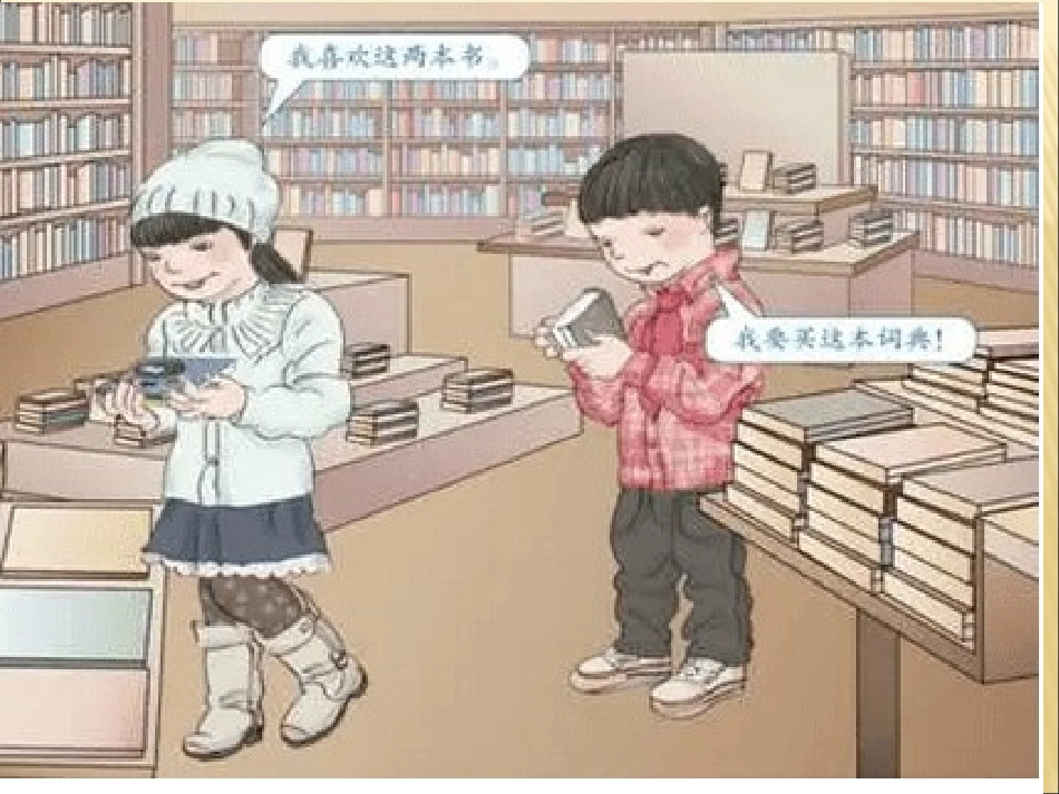 小学数学2011版本小学四年级小数加减法(二)_第2页