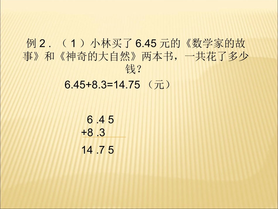 小学数学2011版本小学四年级小数加减法(二)_第3页