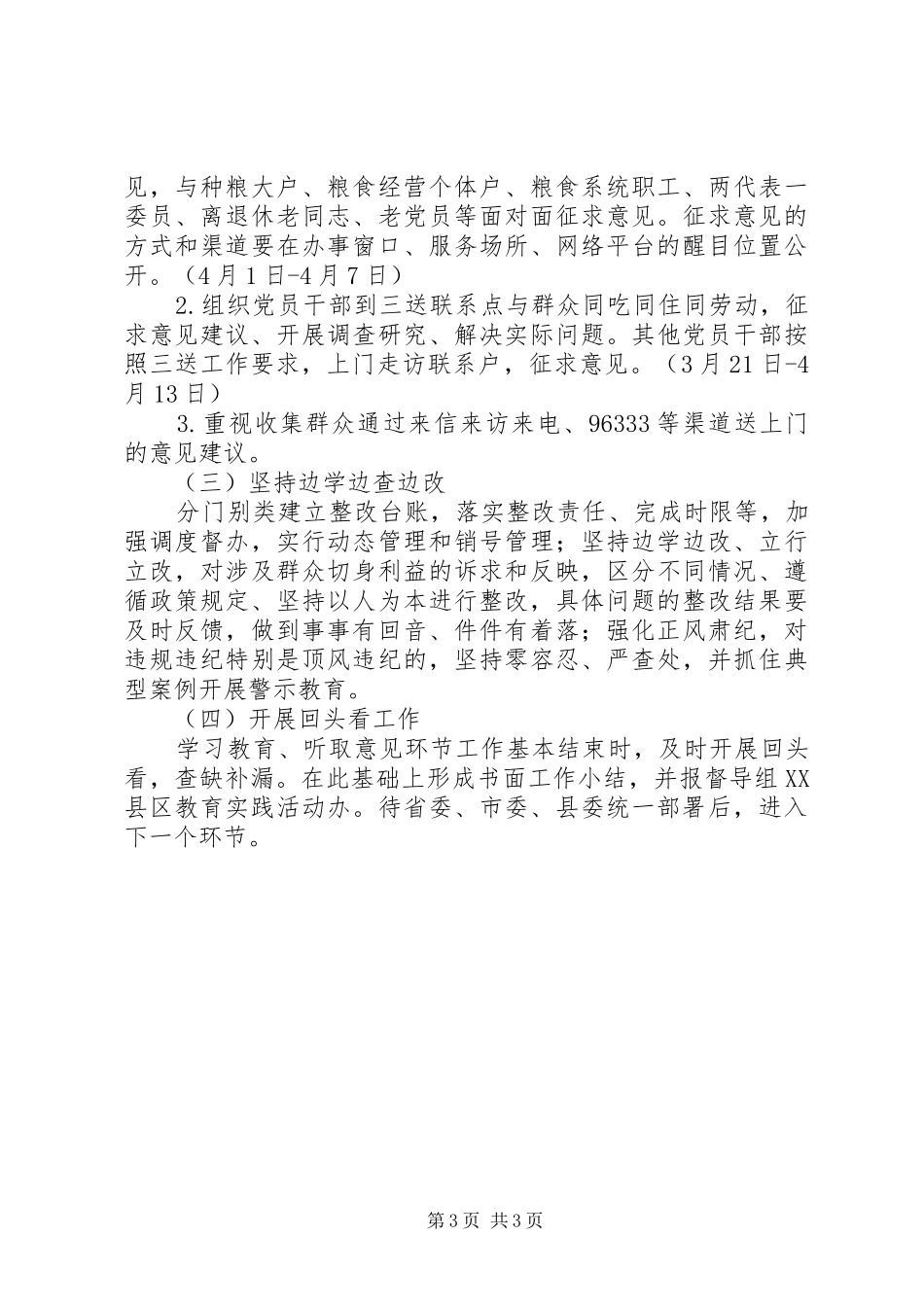 乡镇政府教育工作计划 _第3页