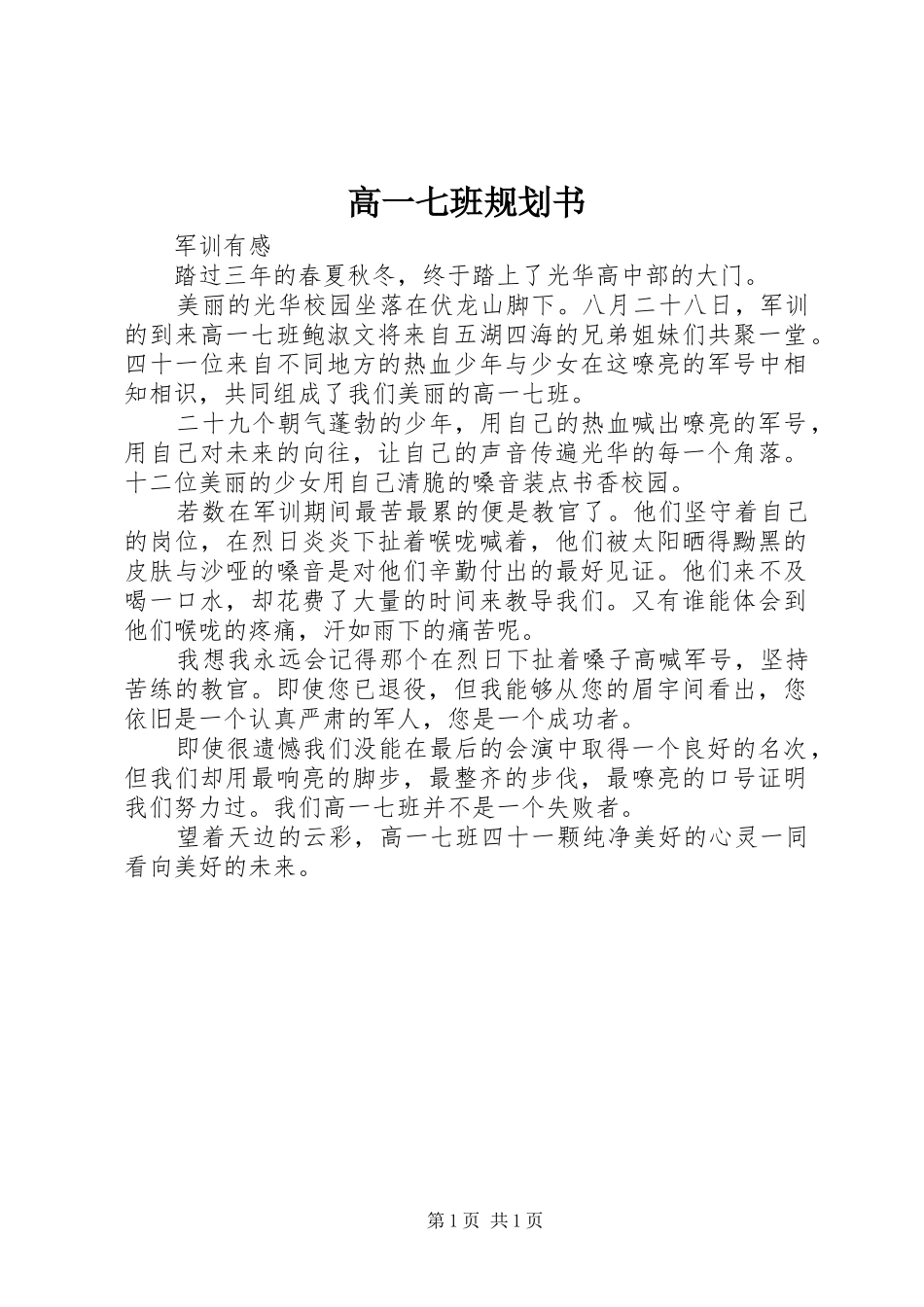 高一七班规划书 _第1页