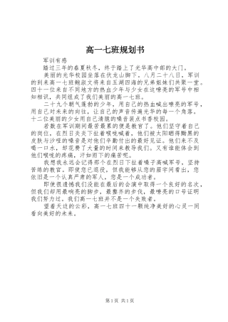 高一七班规划书 