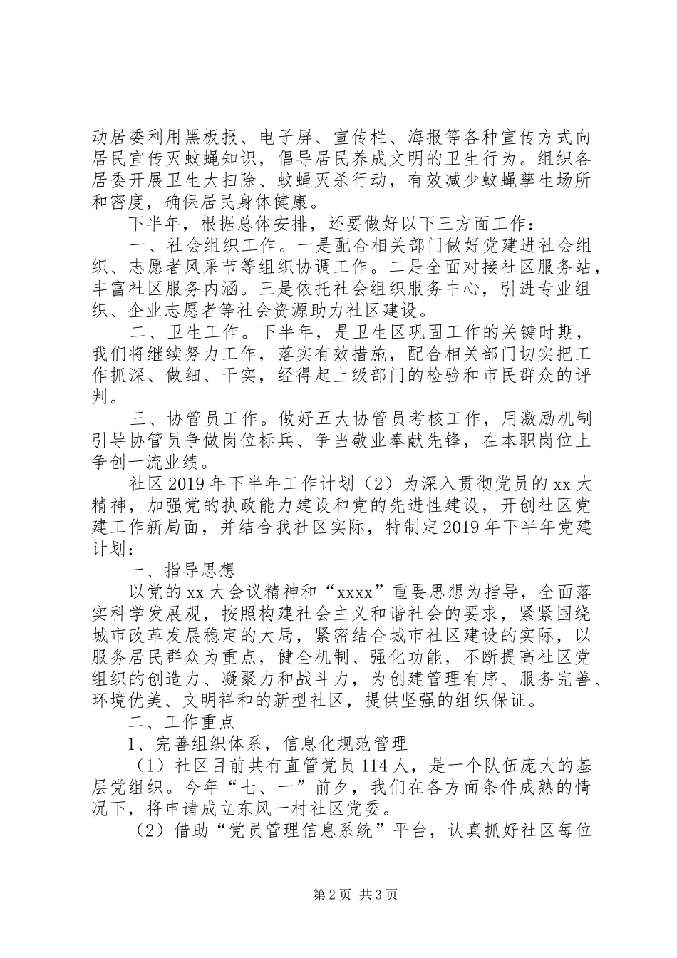 社区下半年工作计划范文20XX年_第2页