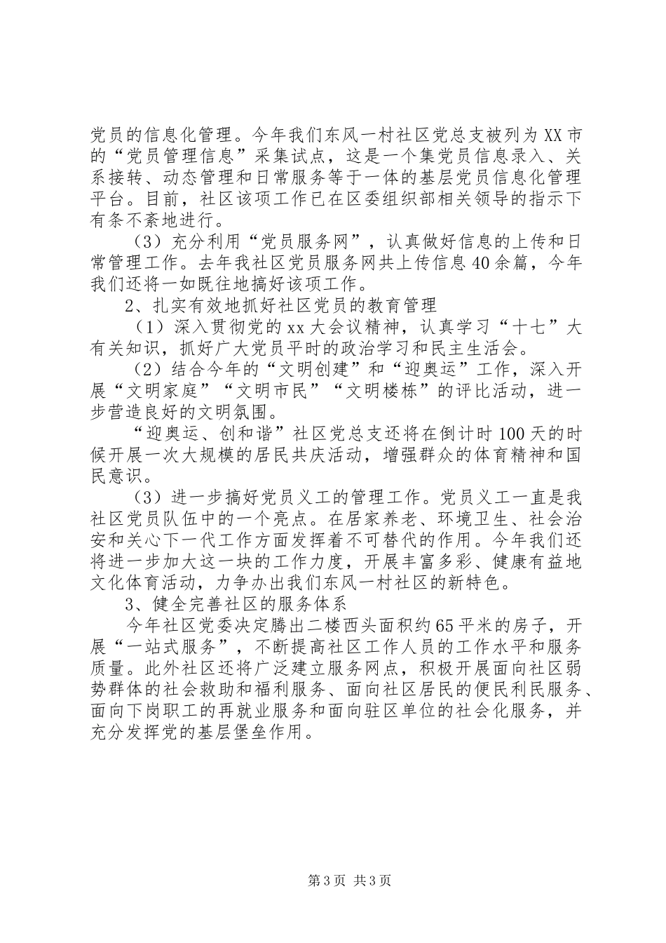 社区下半年工作计划范文20XX年_第3页