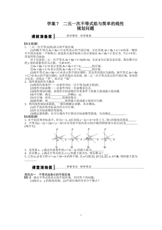 2二元一次不等式组与简单的线性