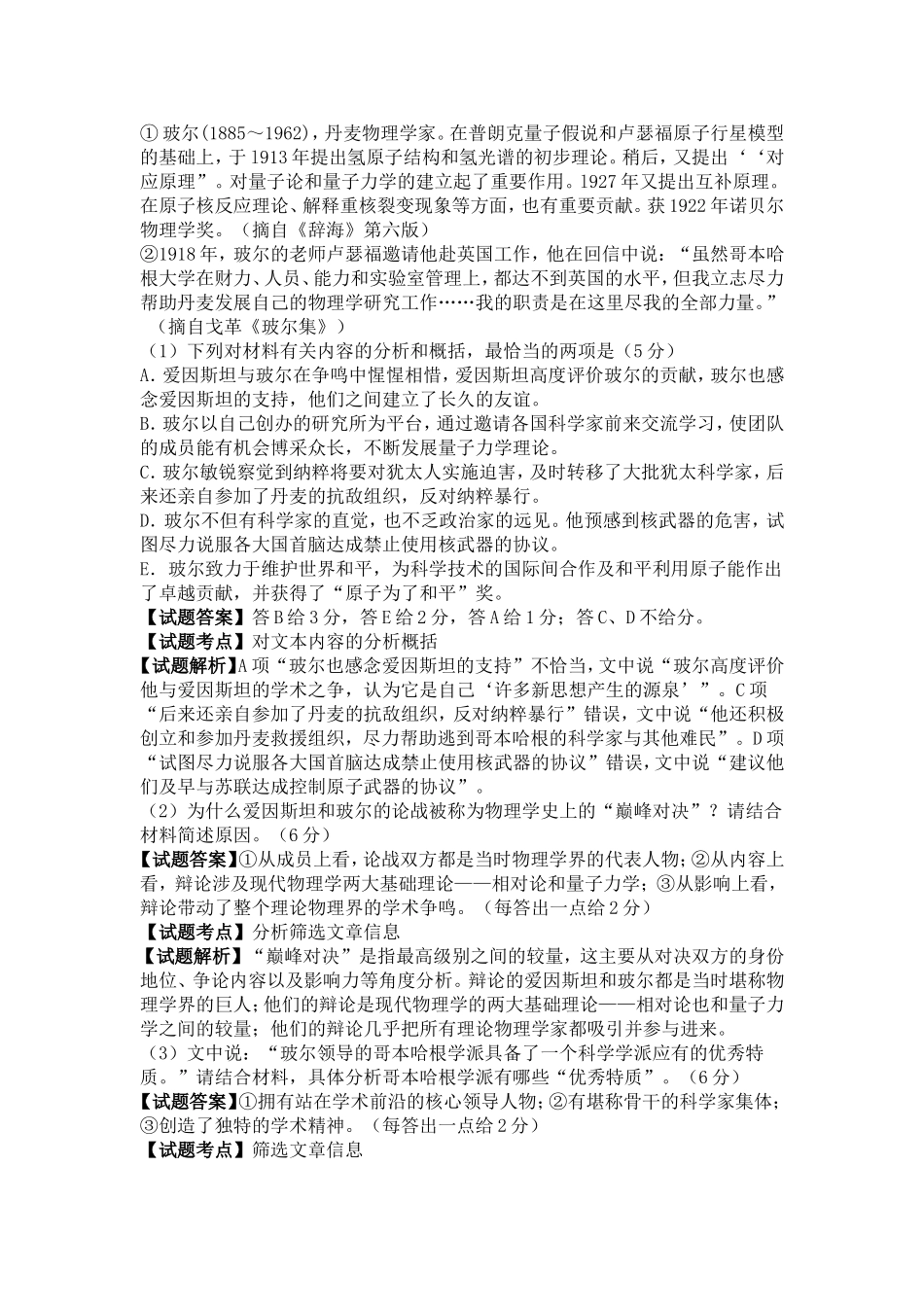 2014年高考语文试题分类实用类文本阅读题-(2)_第2页