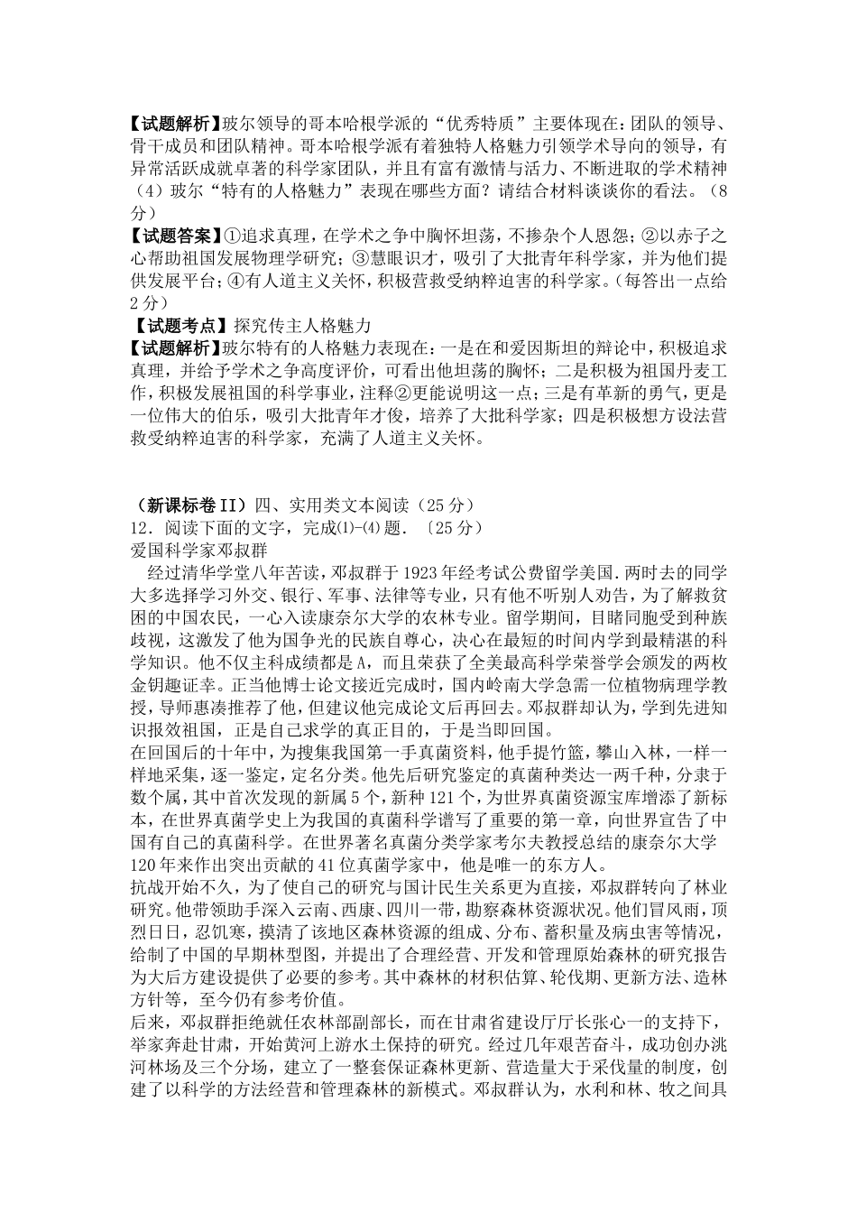 2014年高考语文试题分类实用类文本阅读题-(2)_第3页