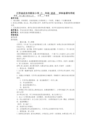 有人敲门该怎么办