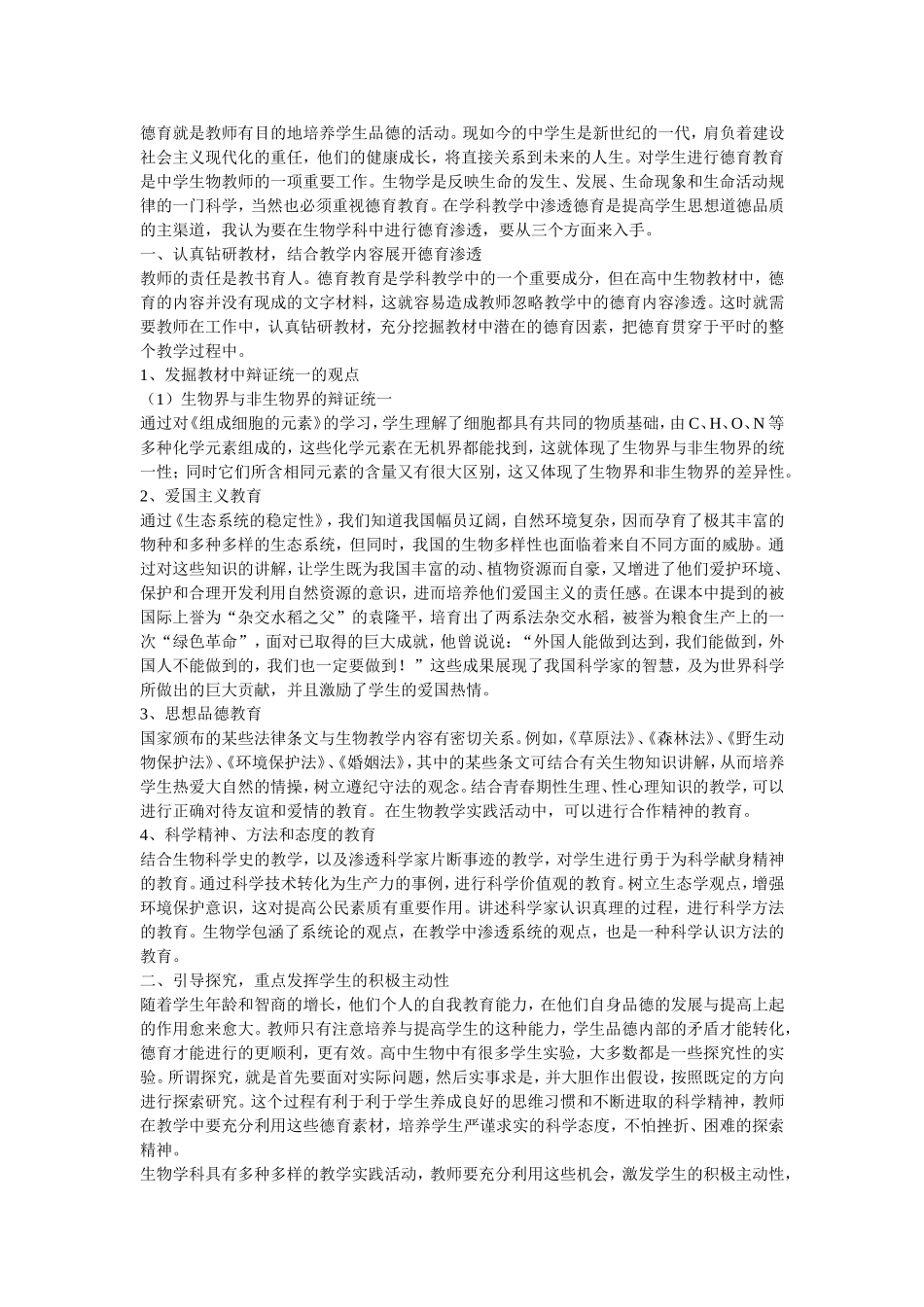 德育就是教师有目的地培养学生品德的活动_第1页