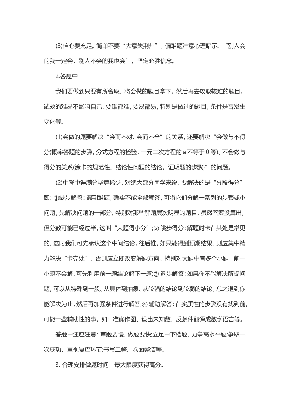 中考数学注意事项_第2页