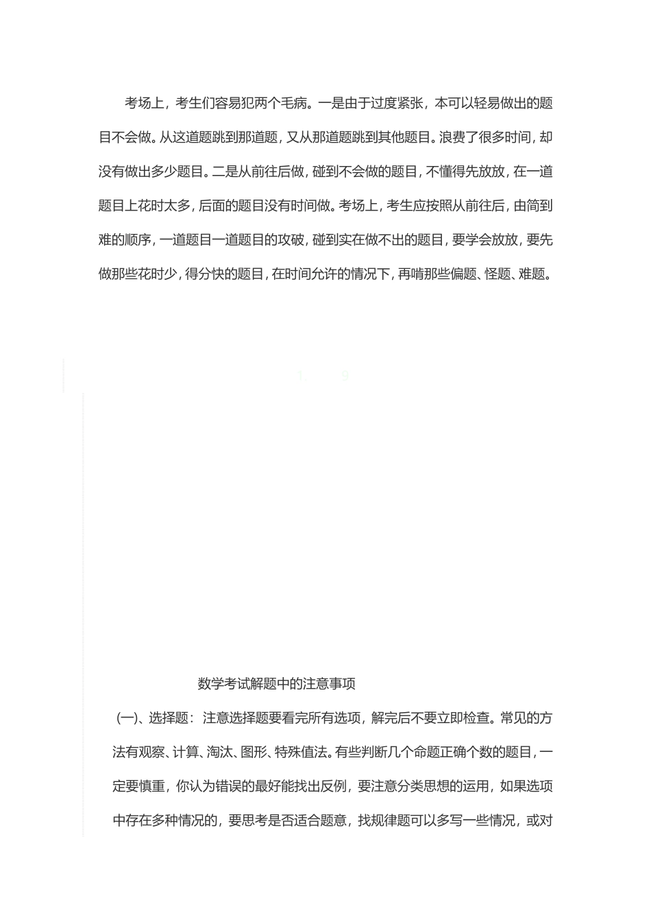 中考数学注意事项_第3页