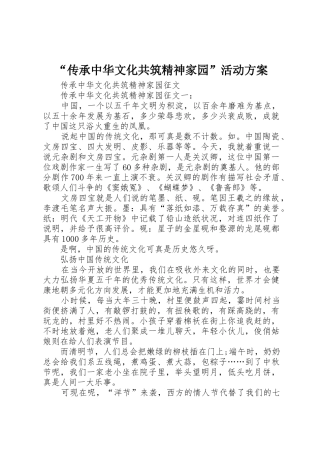 “传承中华文化共筑精神家园”活动方案