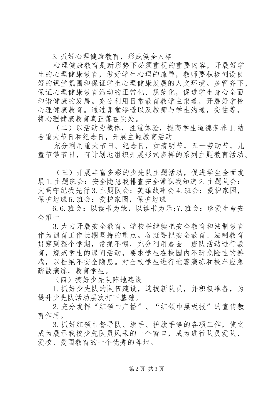 大队部工作计划2 (3)_第2页