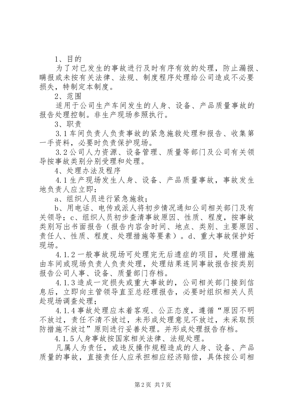 公司长期生产计划管理制度 _第2页