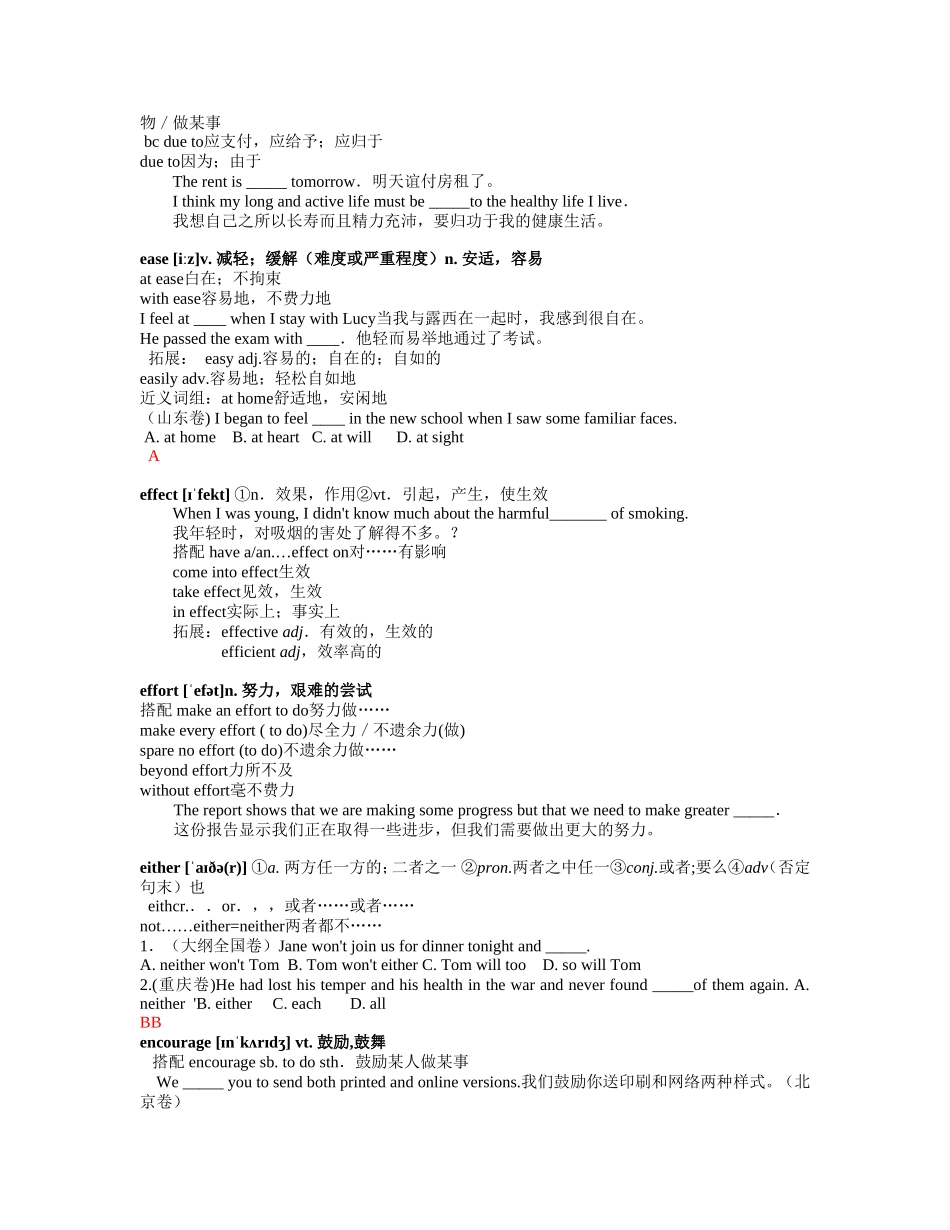 高考核心词二_第1页