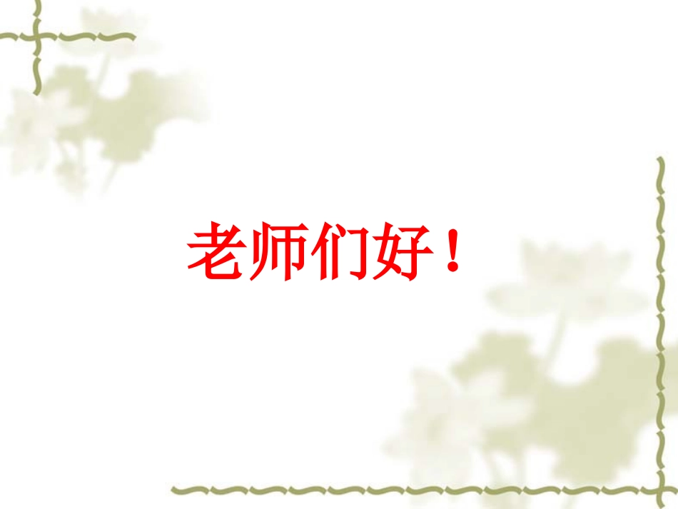 物理：新课程课堂教学的实施_第1页