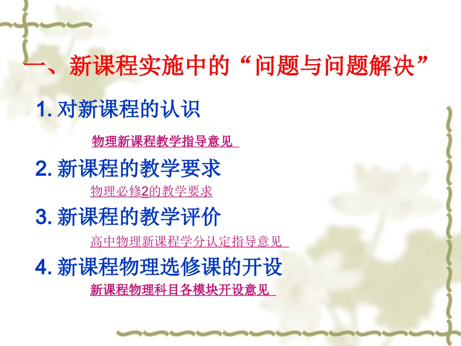 物理：新课程课堂教学的实施_第3页