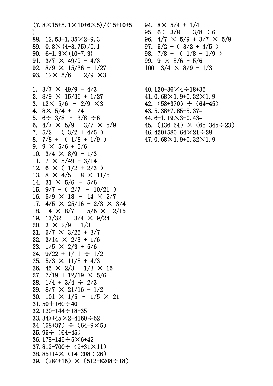 六年级脱式计算(计算提升240道题)_第3页