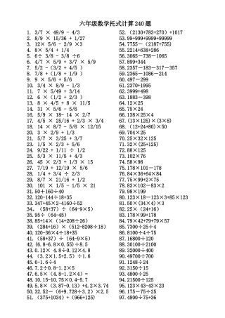 六年级脱式计算(计算提升240道题)