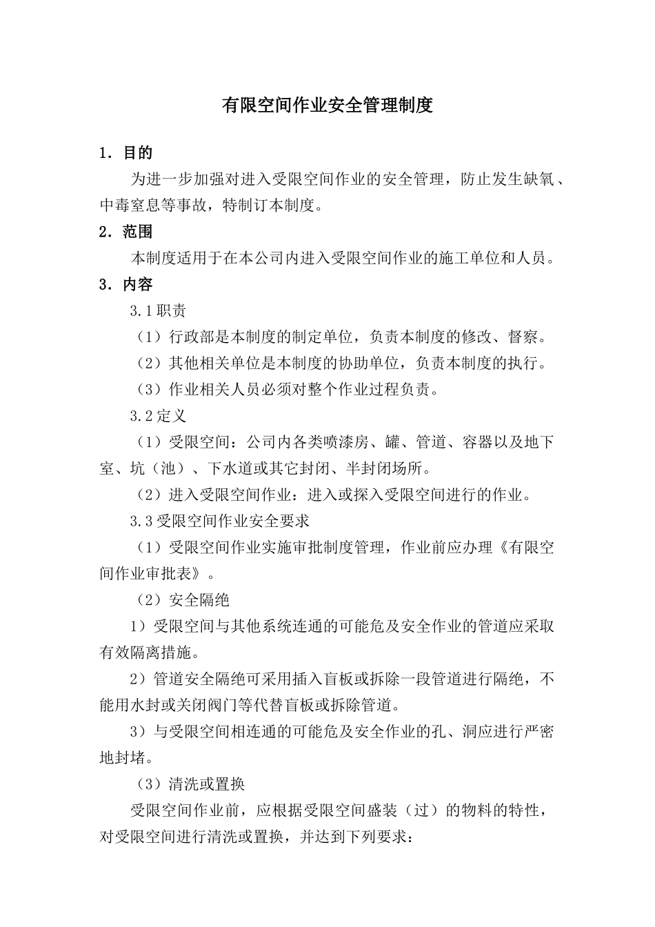 有限空间作业安全责任制度_第1页