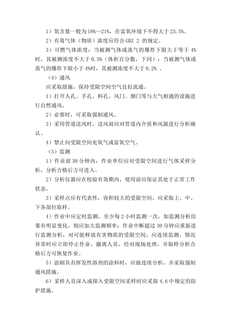 有限空间作业安全责任制度_第2页