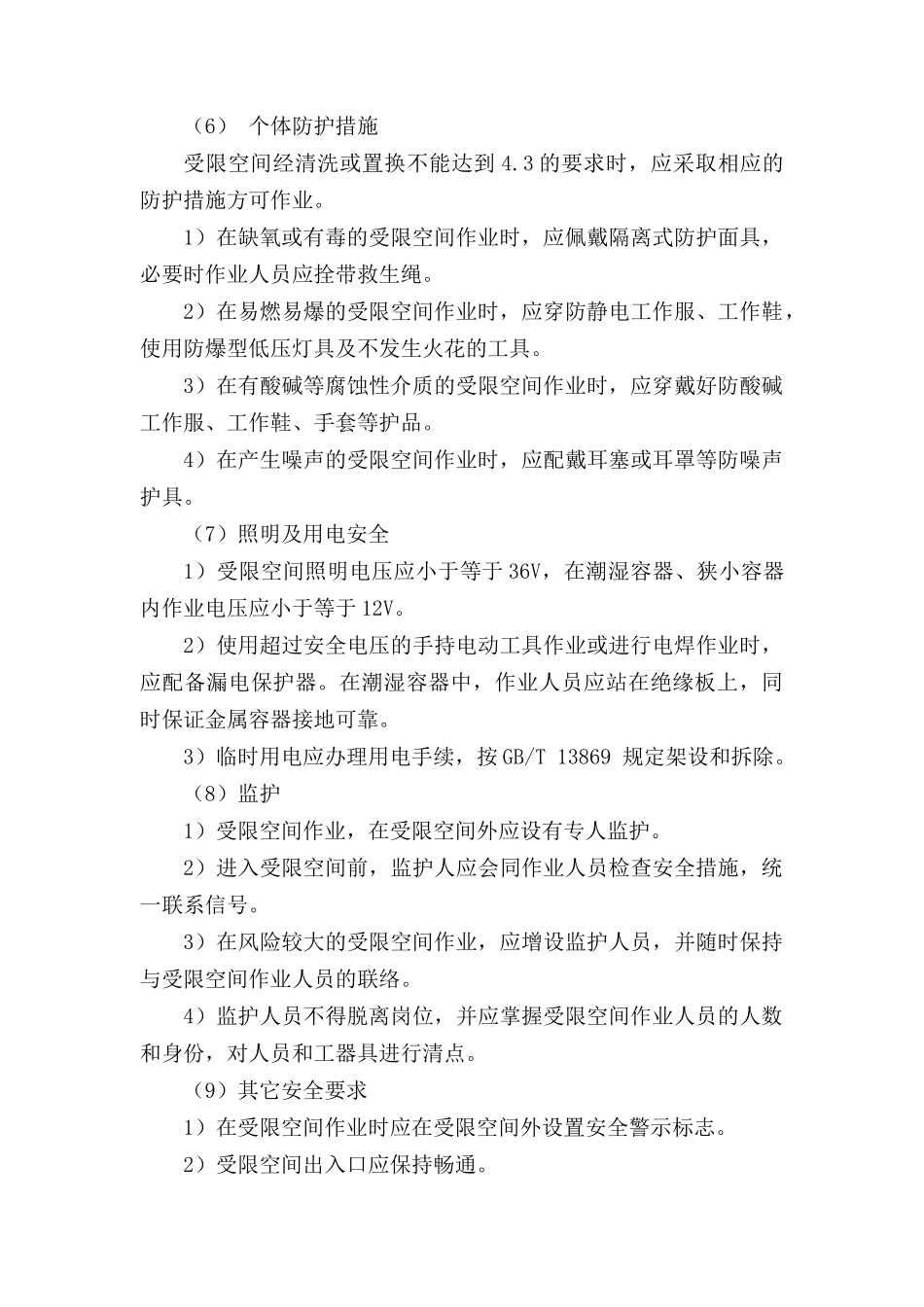 有限空间作业安全责任制度_第3页