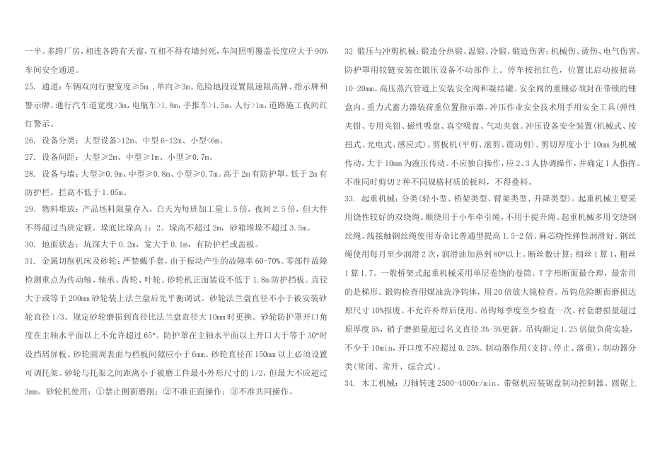 注册安全工程师资料汇编(安全技术).._第2页