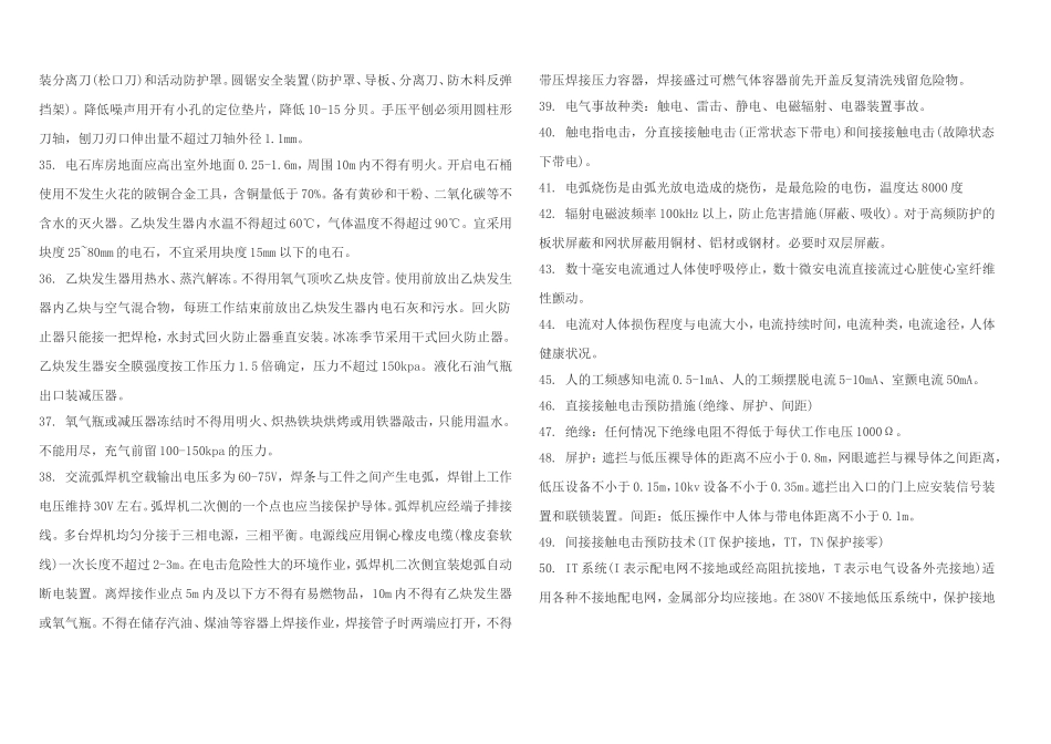 注册安全工程师资料汇编(安全技术).._第3页
