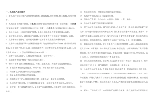 注册安全工程师资料汇编(安全技术)..