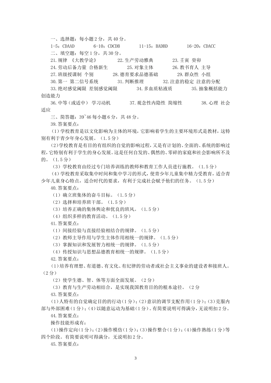 历年教师招聘考试教育学真题试卷及答案_第3页