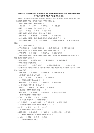 历年教师招聘考试教育学真题试卷及答案