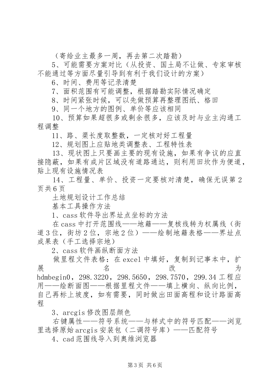 土地规划工作总结 _第3页