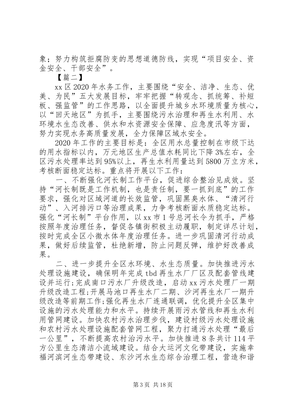 水利局XX年工作计划五篇 _第3页