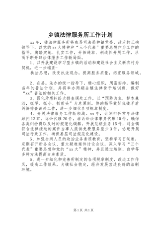 乡镇法律服务所工作计划 