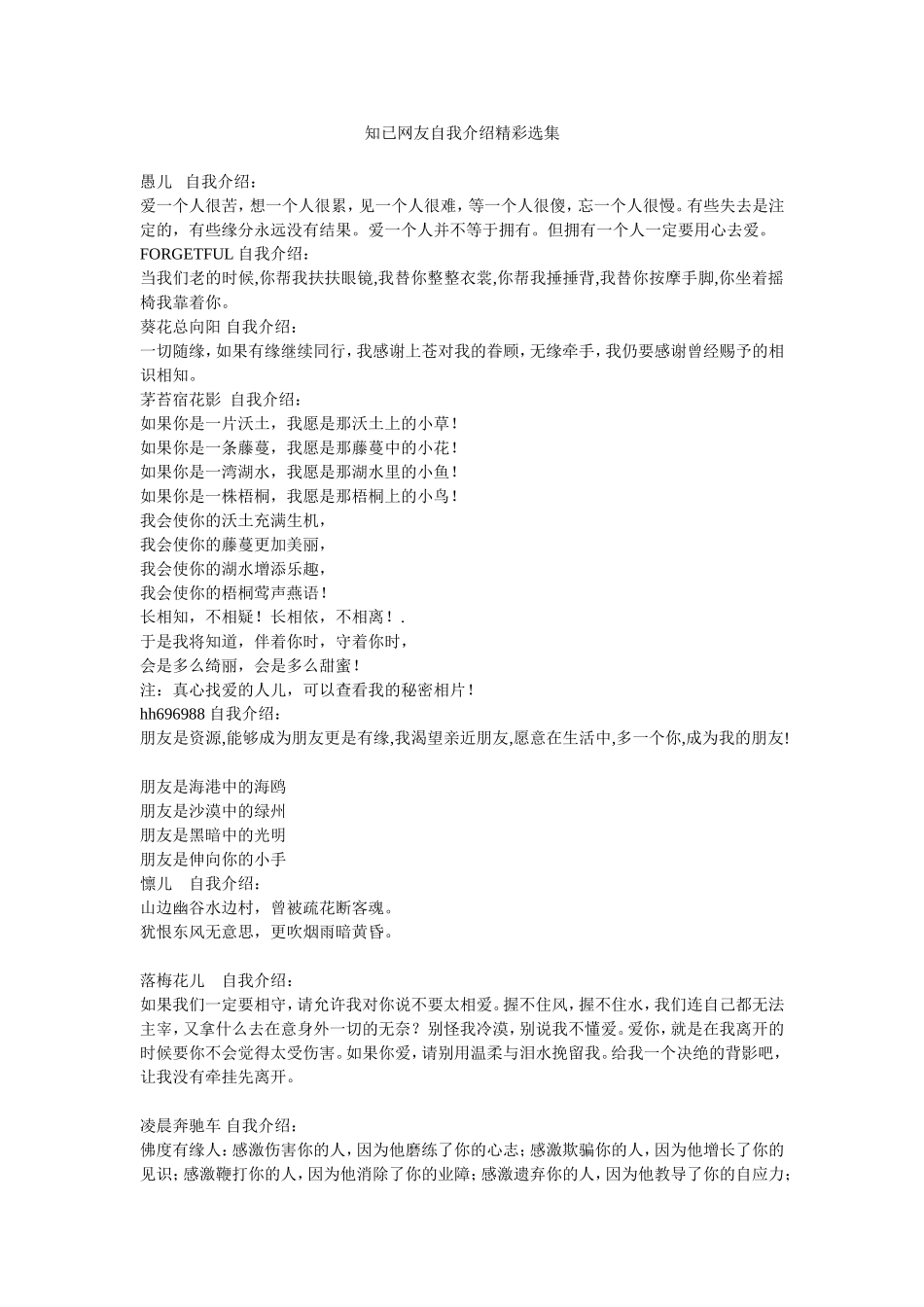 精彩自我简介_第1页