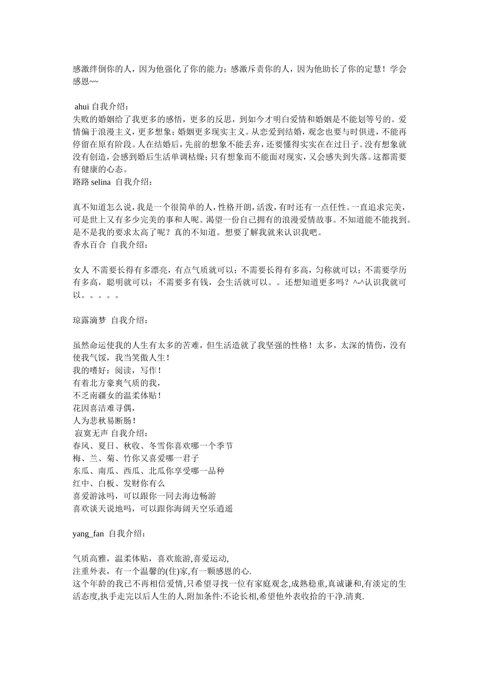 精彩自我简介_第2页