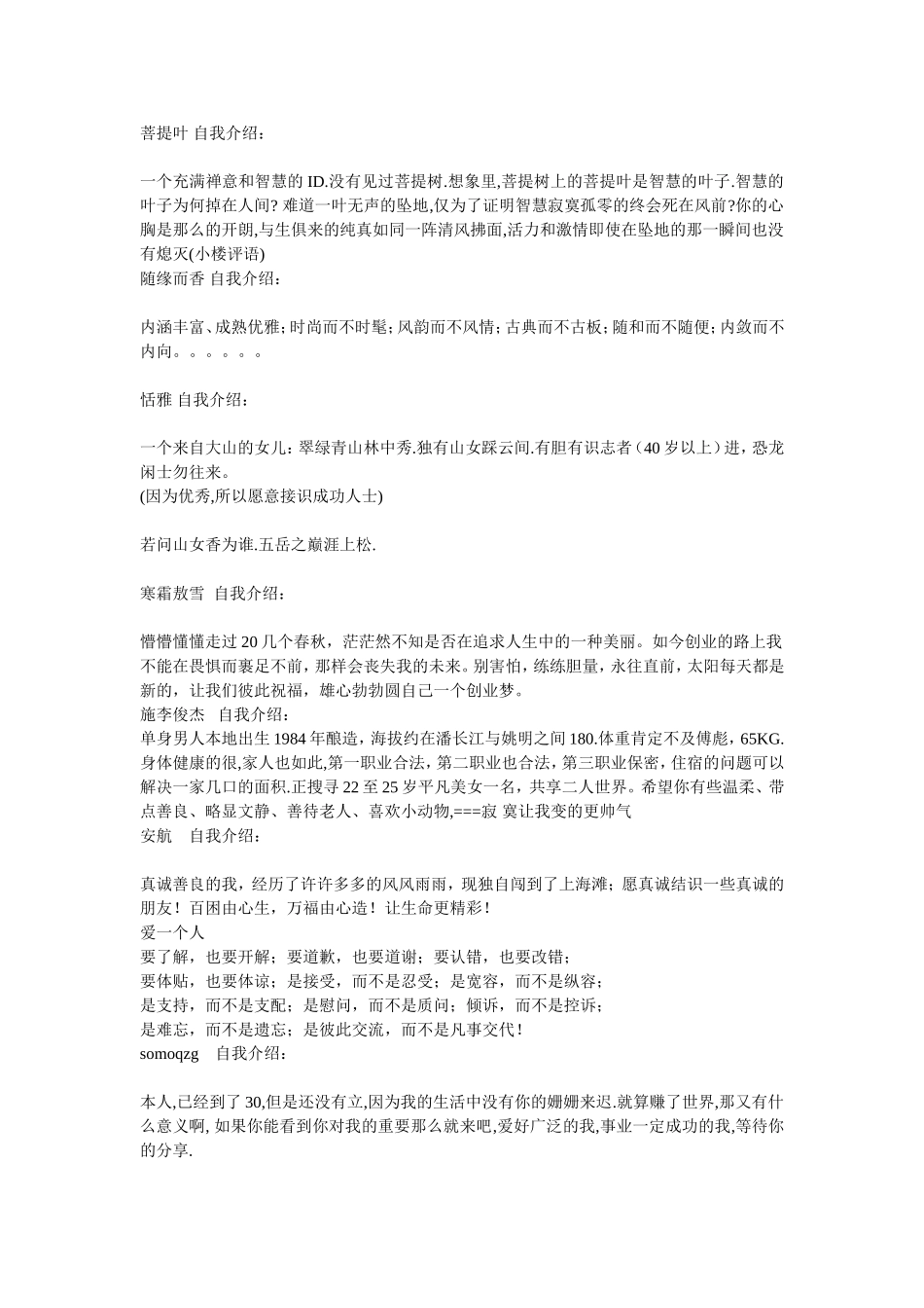 精彩自我简介_第3页