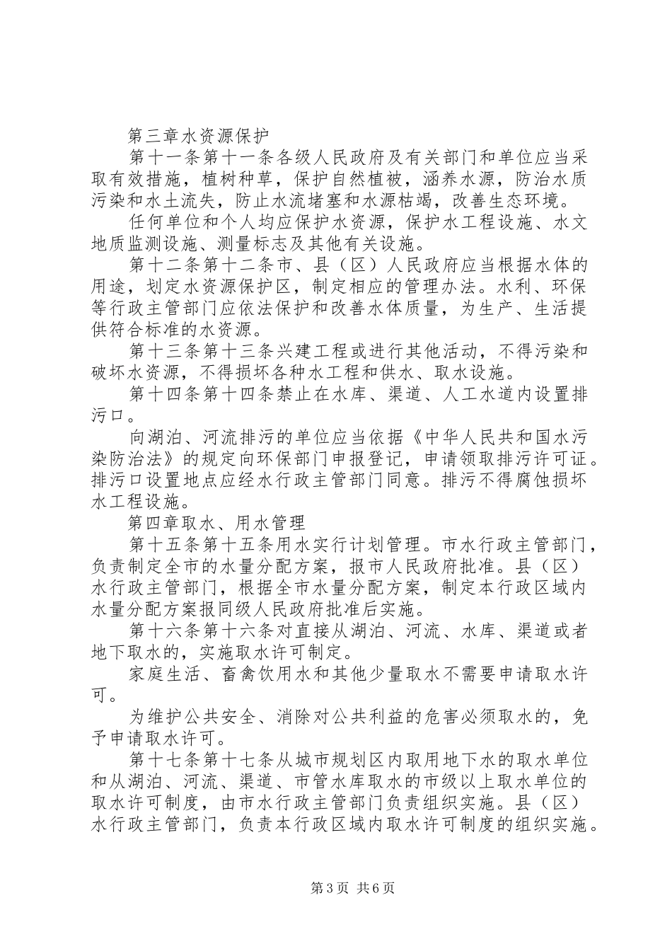 XX市人民代表大会常务委员会关于修改《XX市城市规划管理办法 _第3页