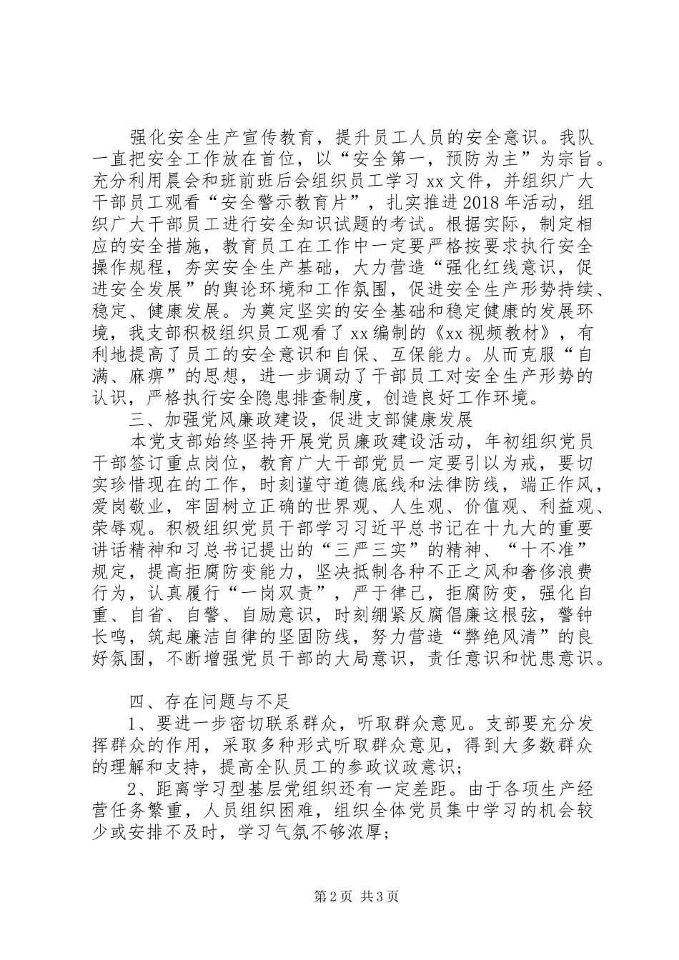 XX年度支部工作计划【20XX年基层支部工作计划】_第2页