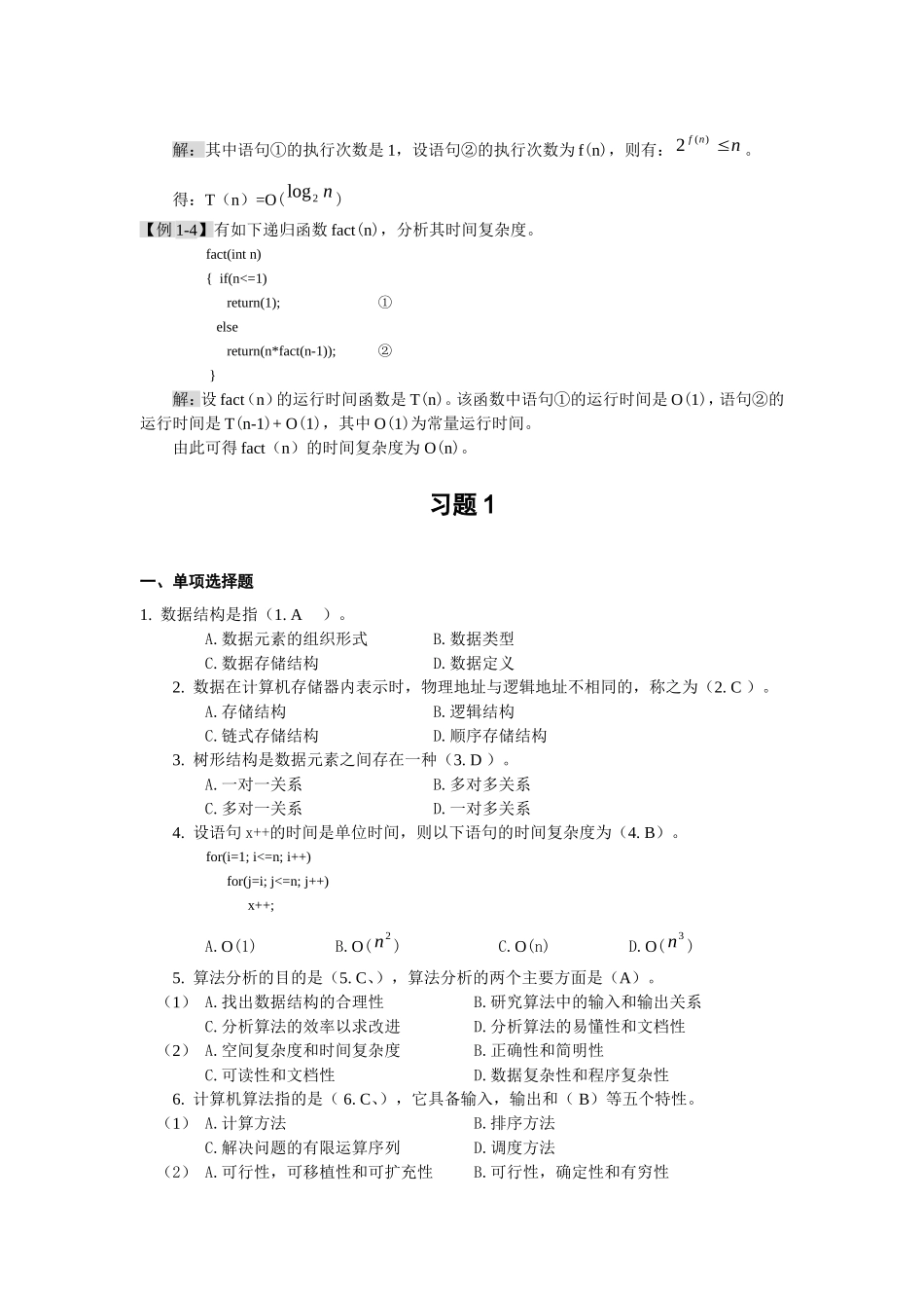 数据结构各章习题及答案_第2页