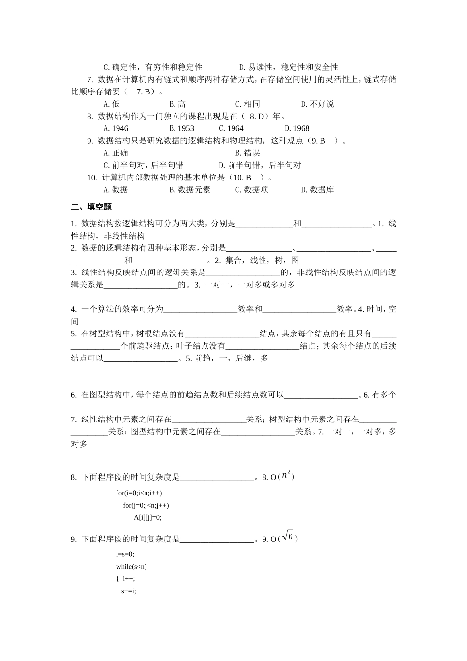 数据结构各章习题及答案_第3页