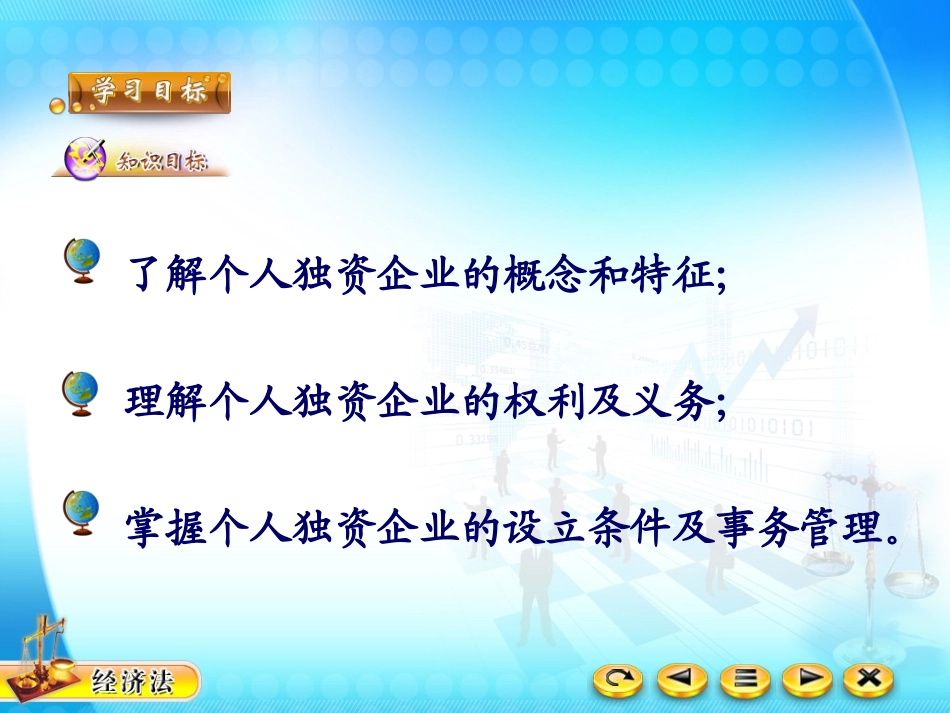 个人独资企业_第2页