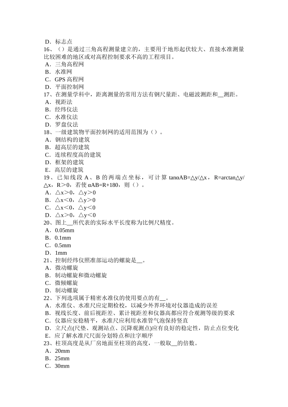 广东省2018年工程测量员初级理论考试试题_第3页