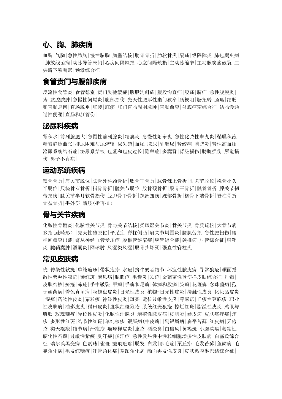 疾病管理分类 (2)_第3页