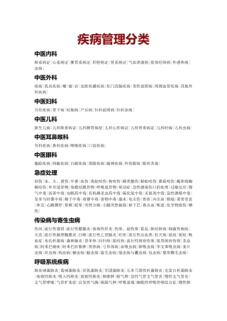 疾病管理分类 (2)