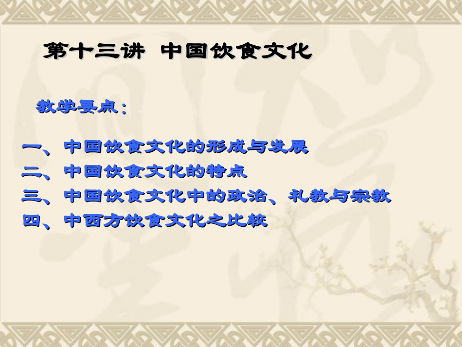 中国饮食文化_第1页