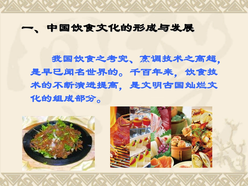 中国饮食文化_第2页