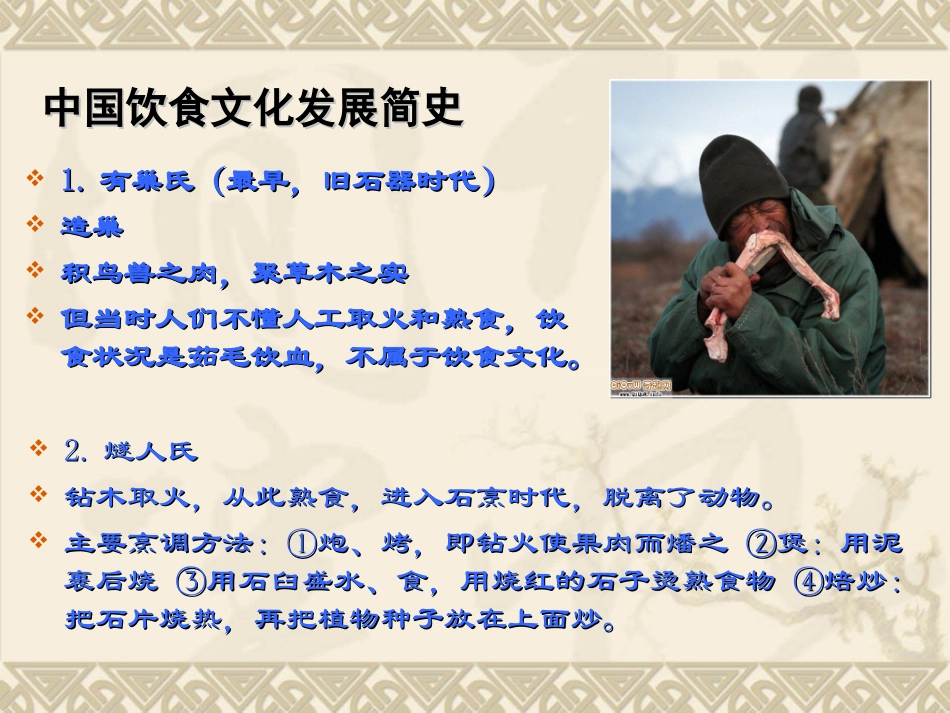 中国饮食文化_第3页