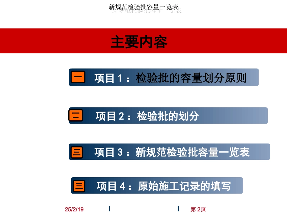 新规范检验批容量及原始记录填写要点最终_第2页