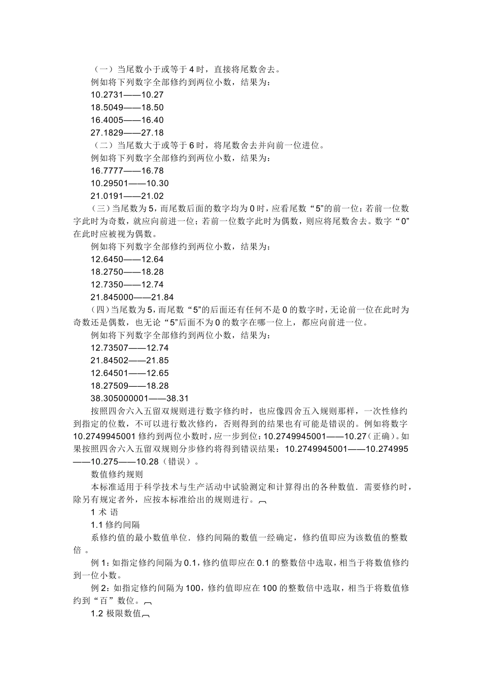 数值修约规则_第2页