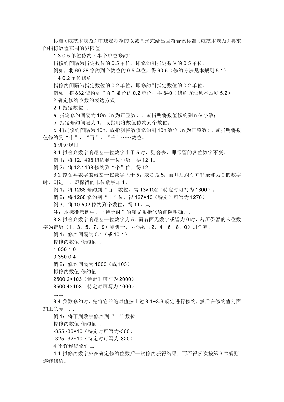 数值修约规则_第3页